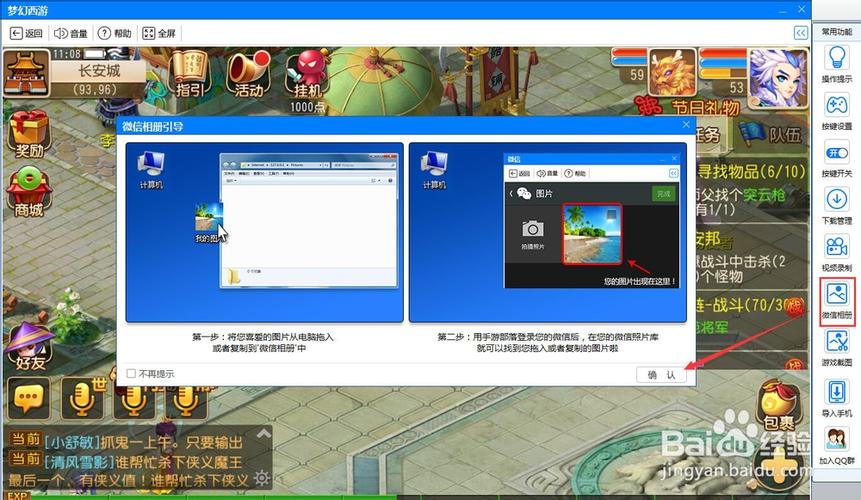 電腦玩夢幻西游手游上傳空間照片圖文教程 輕松記錄游戲精彩瞬間